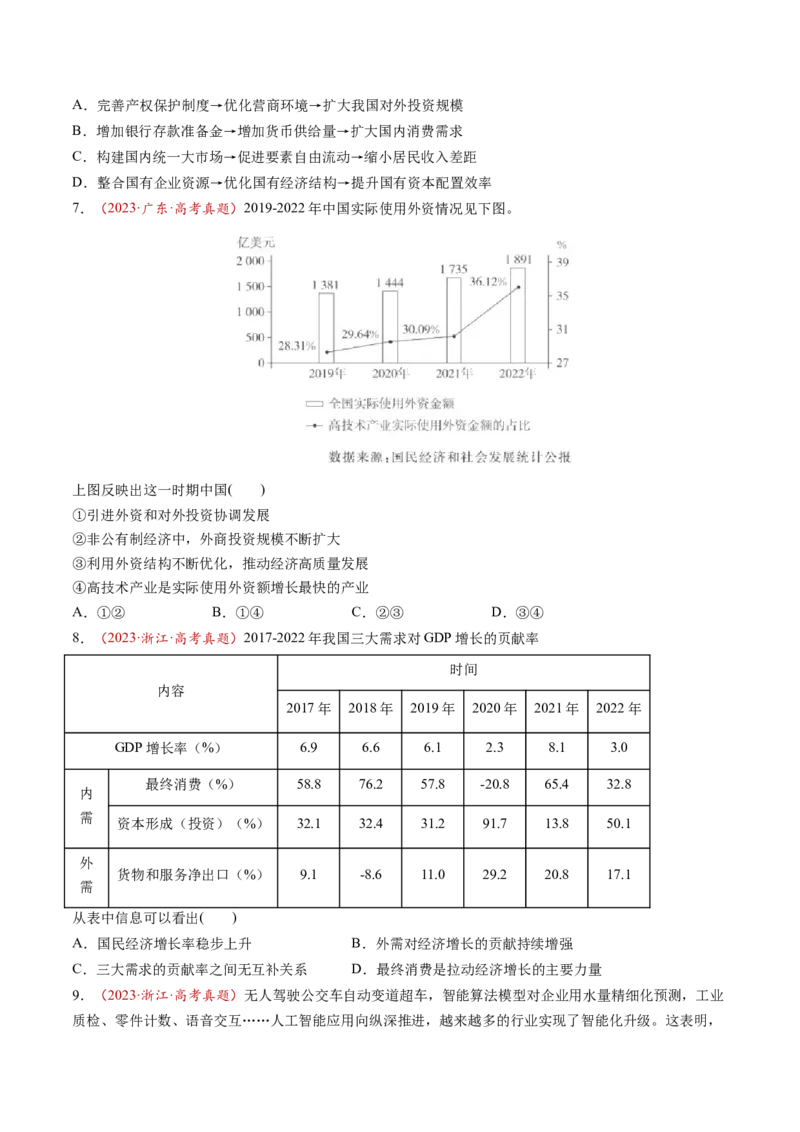 第07讲我国的经济发展（练习）（原卷版）_新高考复习资料_2025年新高考资料_2025年高考政治一轮复习讲练测（新教材新高考）
