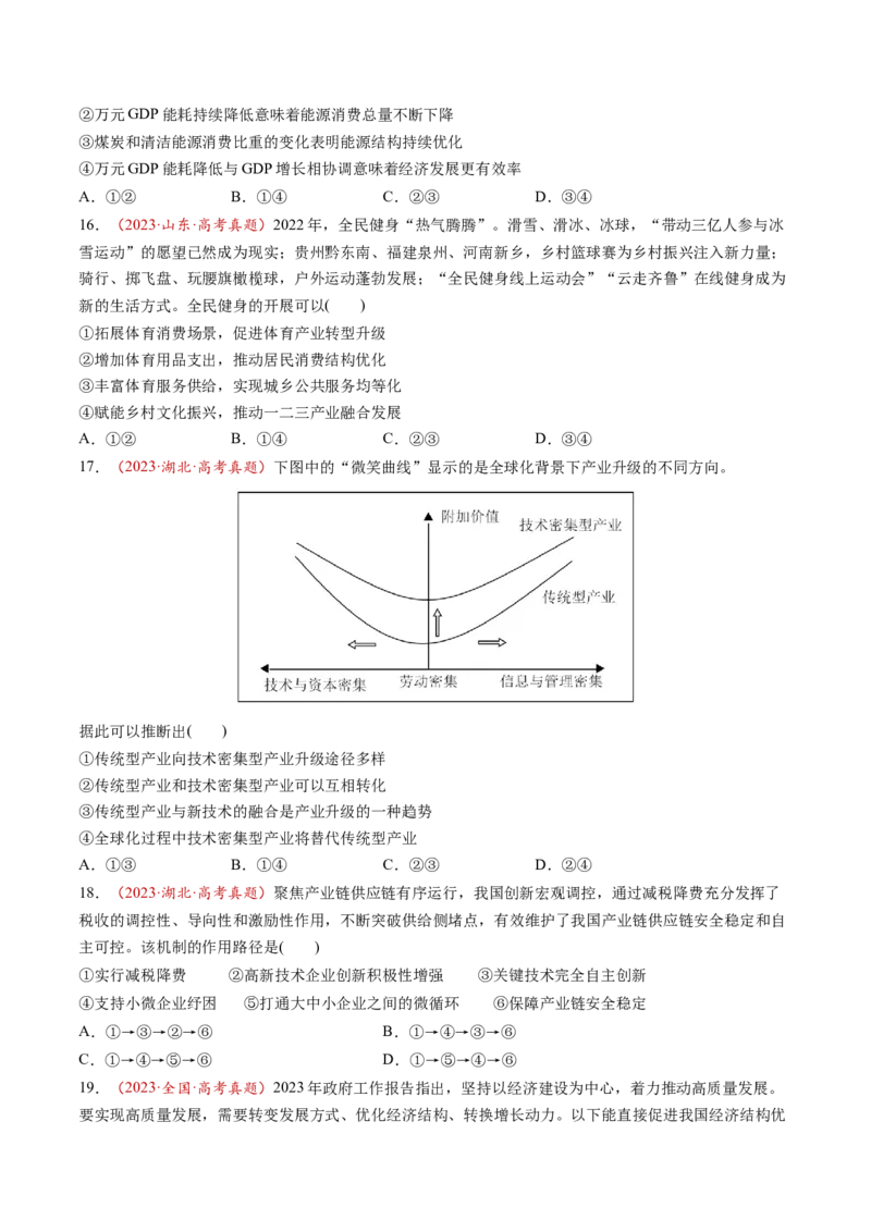 第07讲我国的经济发展（练习）（原卷版）_新高考复习资料_2025年新高考资料_2025年高考政治一轮复习讲练测（新教材新高考）