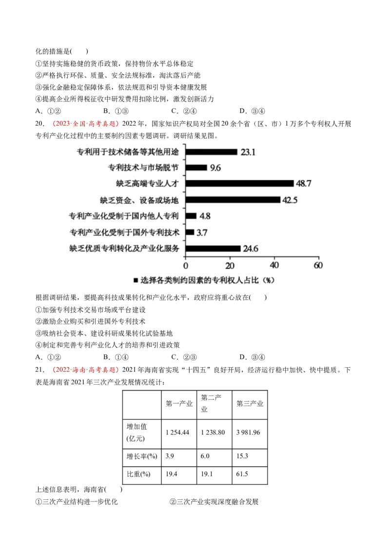 第07讲我国的经济发展（练习）（原卷版）_新高考复习资料_2025年新高考资料_2025年高考政治一轮复习讲练测（新教材新高考）