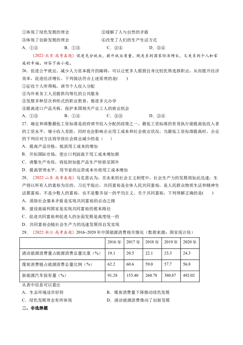 第07讲我国的经济发展（练习）（原卷版）_新高考复习资料_2025年新高考资料_2025年高考政治一轮复习讲练测（新教材新高考）