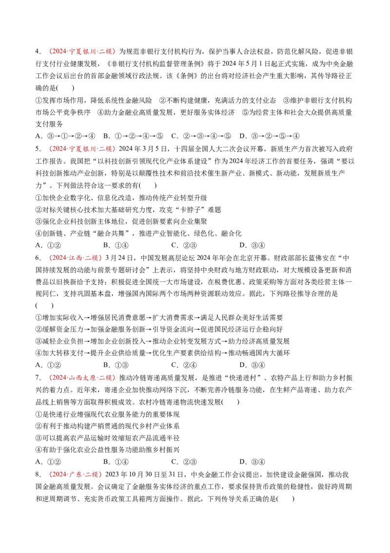 第07讲我国的经济发展（练习）（原卷版）_新高考复习资料_2025年新高考资料_2025年高考政治一轮复习讲练测（新教材新高考）