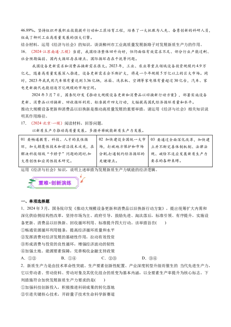 第07讲我国的经济发展（练习）（原卷版）_新高考复习资料_2025年新高考资料_2025年高考政治一轮复习讲练测（新教材新高考）