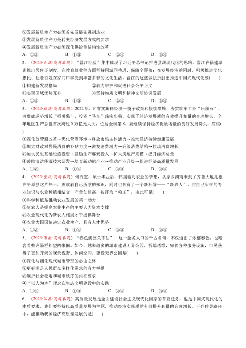 第07讲我国的经济发展（练习）（原卷版）_新高考复习资料_2025年新高考资料_2025年高考政治一轮复习讲练测（新教材新高考）