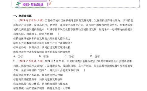 第07讲我国的经济发展（练习）（原卷版）_新高考复习资料_2025年新高考资料_2025年高考政治一轮复习讲练测（新教材新高考）