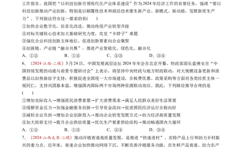 第07讲我国的经济发展（练习）（原卷版）_新高考复习资料_2025年新高考资料_2025年高考政治一轮复习讲练测（新教材新高考）