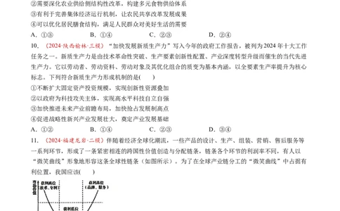 第07讲我国的经济发展（练习）（原卷版）_新高考复习资料_2025年新高考资料_2025年高考政治一轮复习讲练测（新教材新高考）