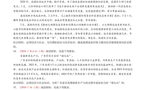 第07讲我国的经济发展（练习）（原卷版）_新高考复习资料_2025年新高考资料_2025年高考政治一轮复习讲练测（新教材新高考）