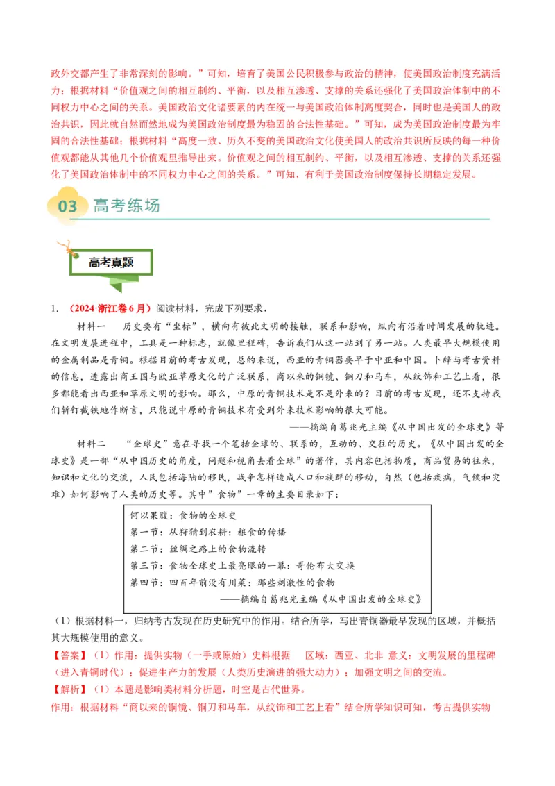 专题13概括归纳类非选择题（解析版）_2025年新高考资料_二轮复习_2025年高考历史二轮热点题型归纳与变式演练（新高考通用）3396109