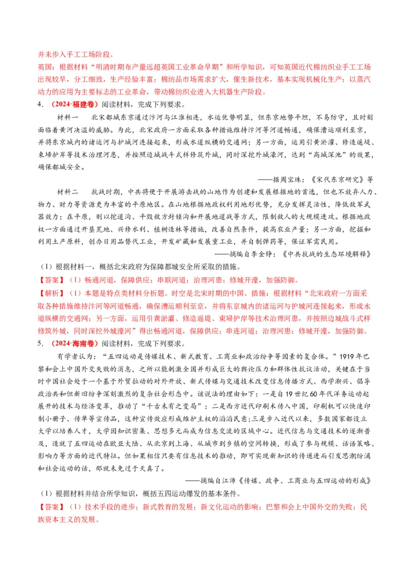 专题13概括归纳类非选择题（解析版）_2025年新高考资料_二轮复习_2025年高考历史二轮热点题型归纳与变式演练（新高考通用）3396109