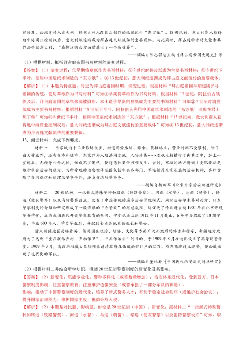 专题13概括归纳类非选择题（解析版）_2025年新高考资料_二轮复习_2025年高考历史二轮热点题型归纳与变式演练（新高考通用）3396109