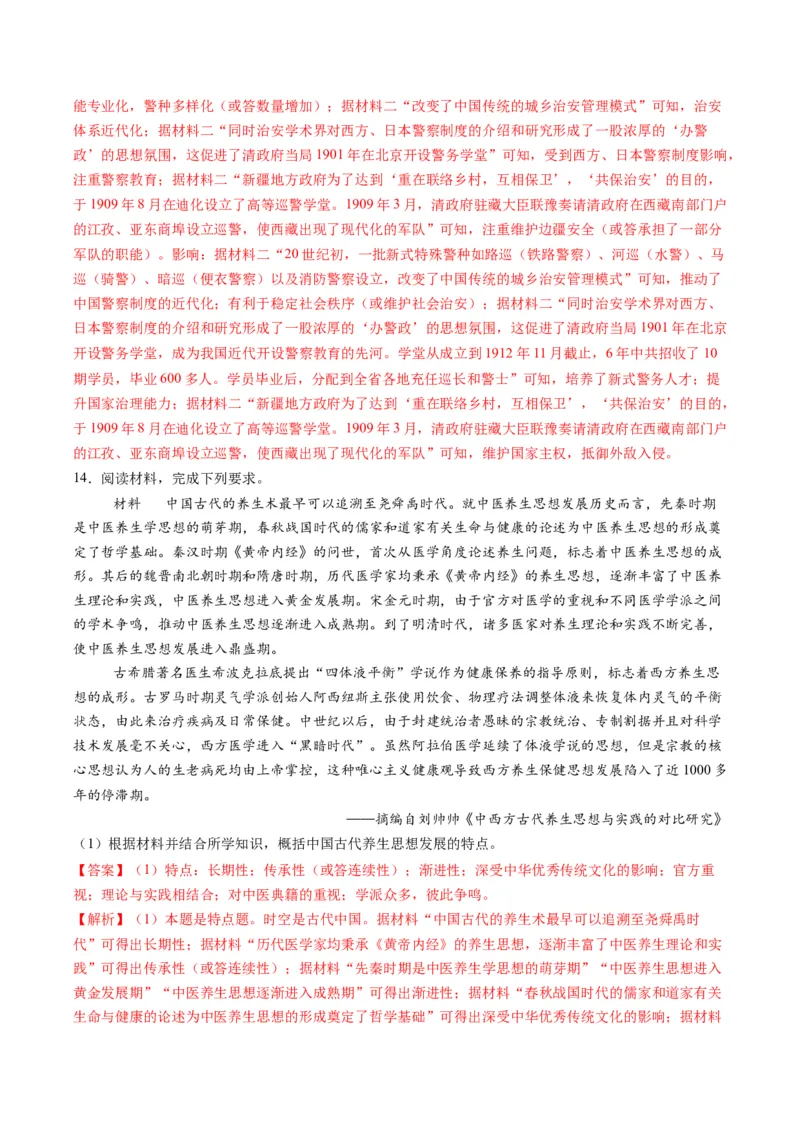 专题13概括归纳类非选择题（解析版）_2025年新高考资料_二轮复习_2025年高考历史二轮热点题型归纳与变式演练（新高考通用）3396109