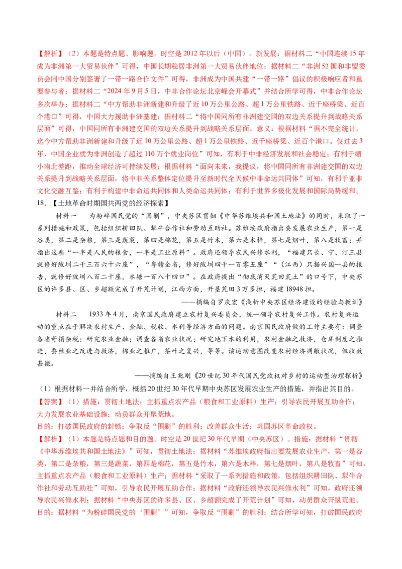专题13概括归纳类非选择题（解析版）_2025年新高考资料_二轮复习_2025年高考历史二轮热点题型归纳与变式演练（新高考通用）3396109