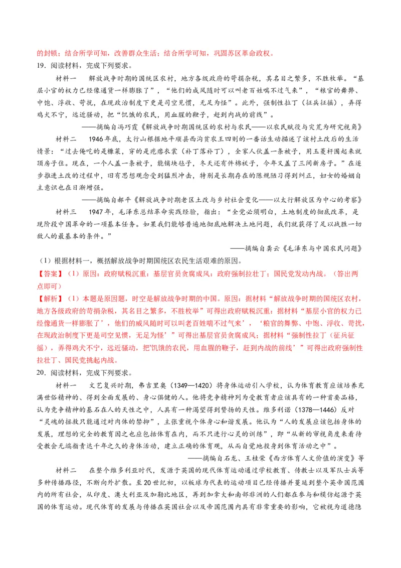 专题13概括归纳类非选择题（解析版）_2025年新高考资料_二轮复习_2025年高考历史二轮热点题型归纳与变式演练（新高考通用）3396109