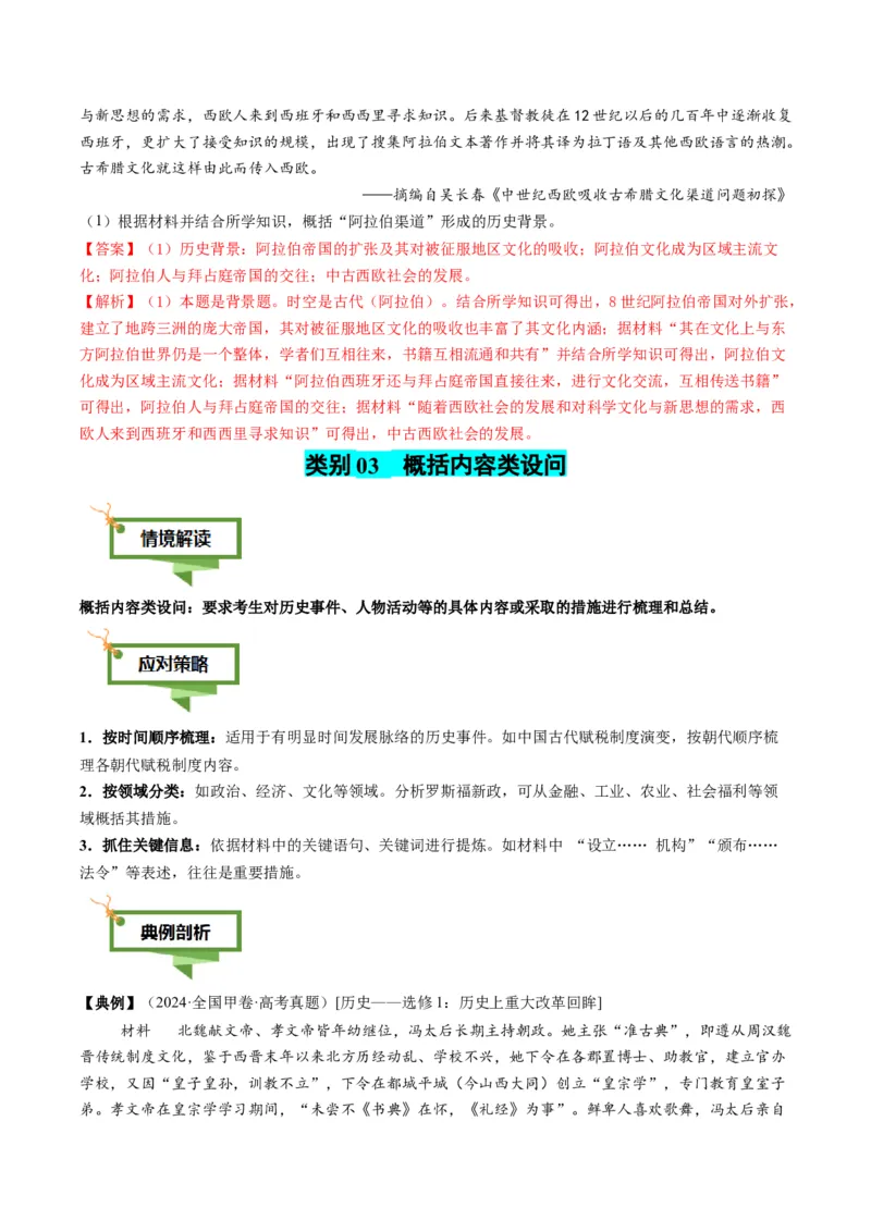 专题13概括归纳类非选择题（解析版）_2025年新高考资料_二轮复习_2025年高考历史二轮热点题型归纳与变式演练（新高考通用）3396109