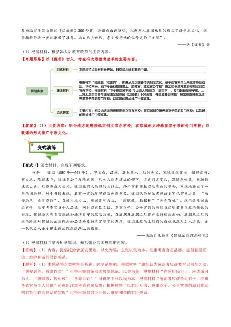 专题13概括归纳类非选择题（解析版）_2025年新高考资料_二轮复习_2025年高考历史二轮热点题型归纳与变式演练（新高考通用）3396109