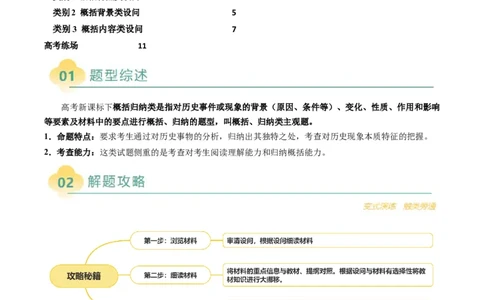 专题13概括归纳类非选择题（解析版）_2025年新高考资料_二轮复习_2025年高考历史二轮热点题型归纳与变式演练（新高考通用）3396109