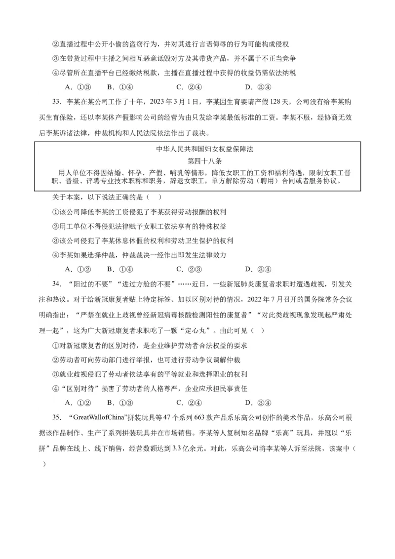 选择性必修2《法律与生活》选择题专练50题(原卷版）-备战2024年高考政治考试易错题（新高考专用）_新高考复习资料_2024年新高考资料_专项复习资料_第二部分消灭易错专练