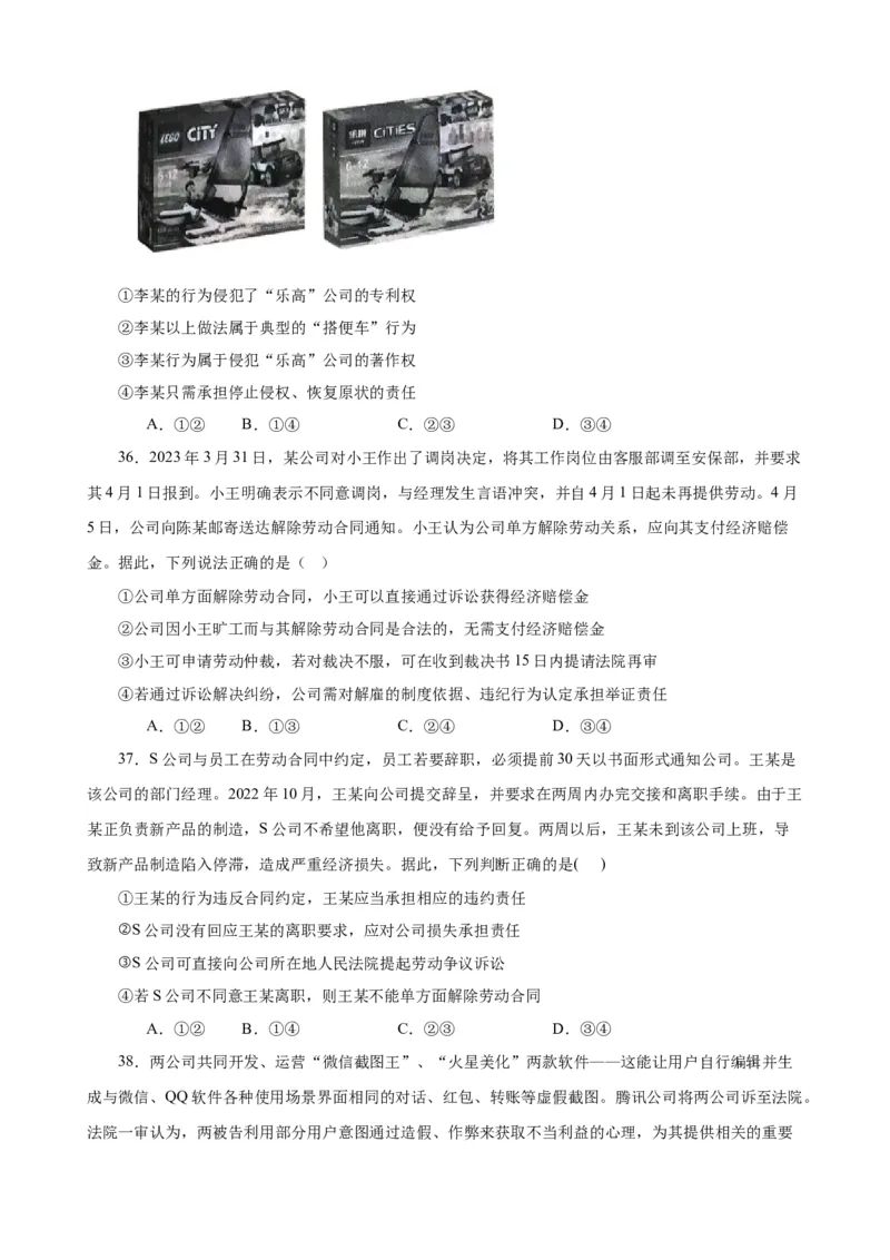 选择性必修2《法律与生活》选择题专练50题(原卷版）-备战2024年高考政治考试易错题（新高考专用）_新高考复习资料_2024年新高考资料_专项复习资料_第二部分消灭易错专练