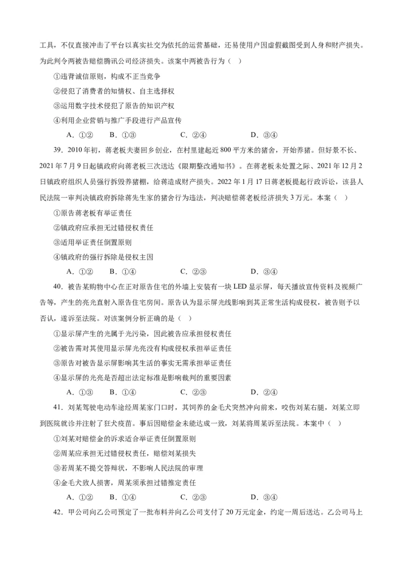 选择性必修2《法律与生活》选择题专练50题(原卷版）-备战2024年高考政治考试易错题（新高考专用）_新高考复习资料_2024年新高考资料_专项复习资料_第二部分消灭易错专练