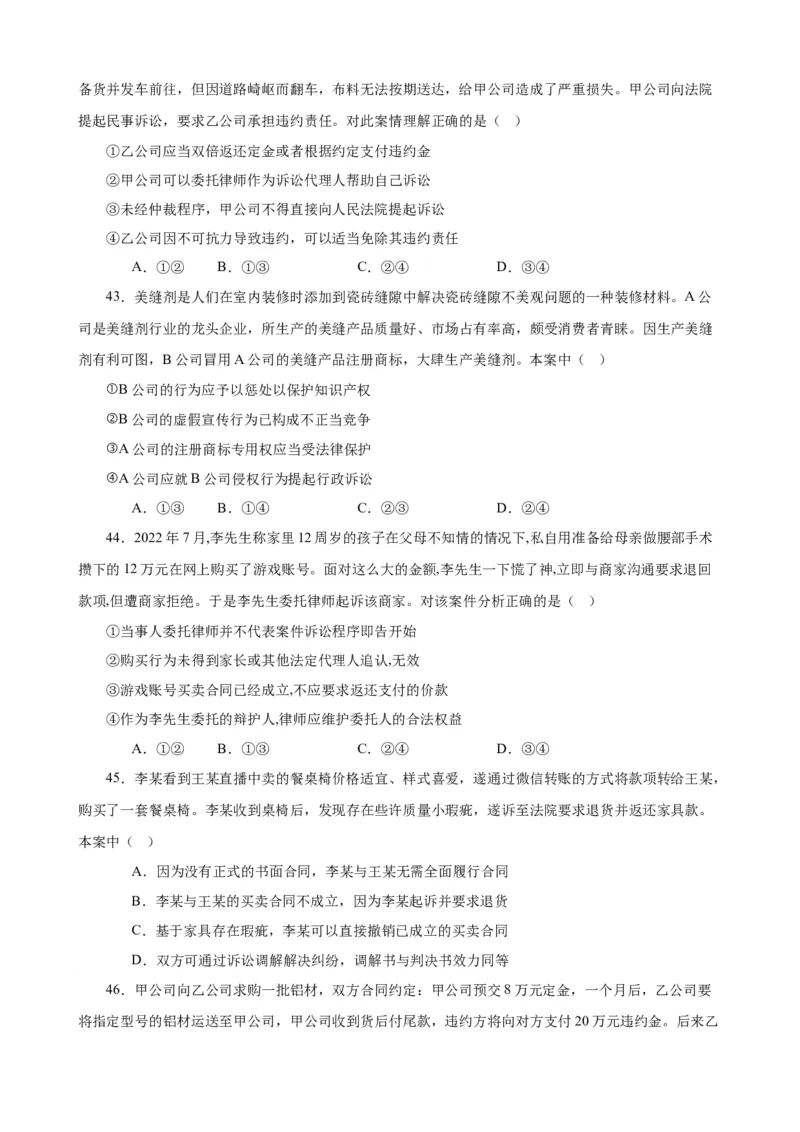 选择性必修2《法律与生活》选择题专练50题(原卷版）-备战2024年高考政治考试易错题（新高考专用）_新高考复习资料_2024年新高考资料_专项复习资料_第二部分消灭易错专练