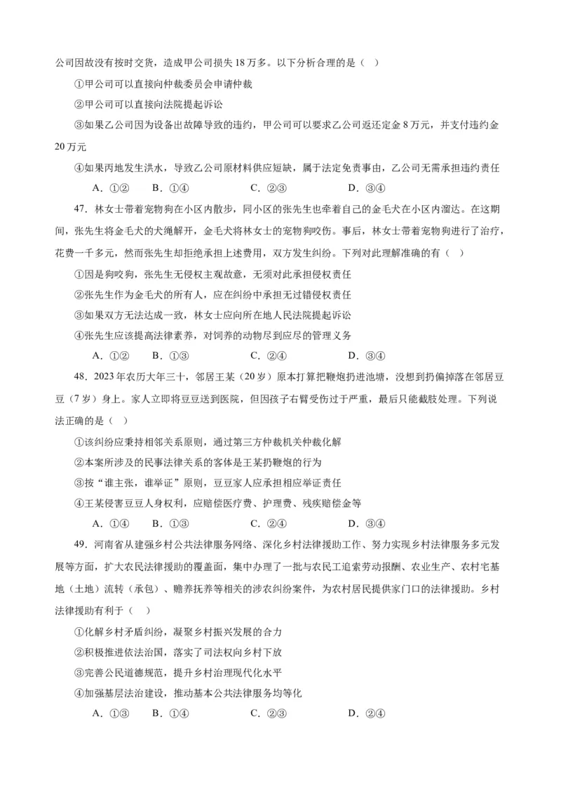 选择性必修2《法律与生活》选择题专练50题(原卷版）-备战2024年高考政治考试易错题（新高考专用）_新高考复习资料_2024年新高考资料_专项复习资料_第二部分消灭易错专练