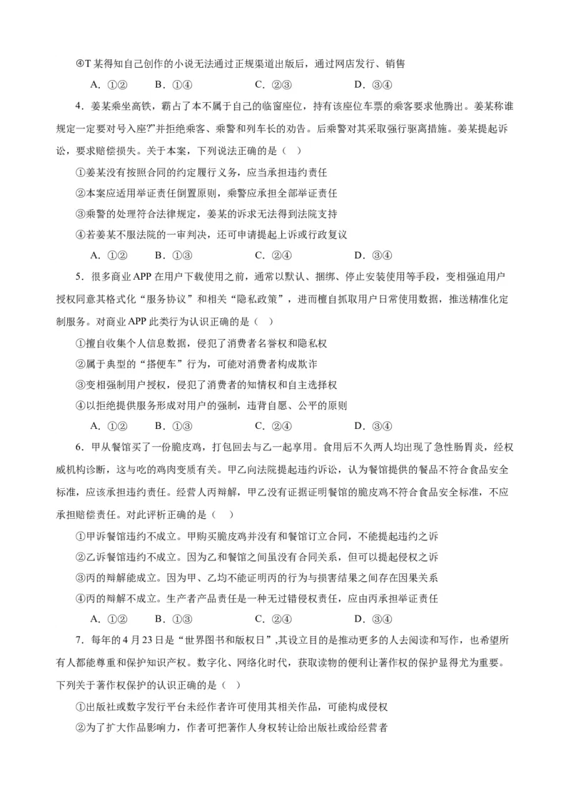 选择性必修2《法律与生活》选择题专练50题(原卷版）-备战2024年高考政治考试易错题（新高考专用）_新高考复习资料_2024年新高考资料_专项复习资料_第二部分消灭易错专练