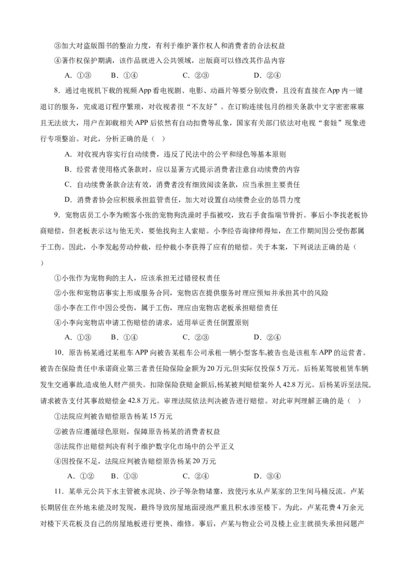 选择性必修2《法律与生活》选择题专练50题(原卷版）-备战2024年高考政治考试易错题（新高考专用）_新高考复习资料_2024年新高考资料_专项复习资料_第二部分消灭易错专练