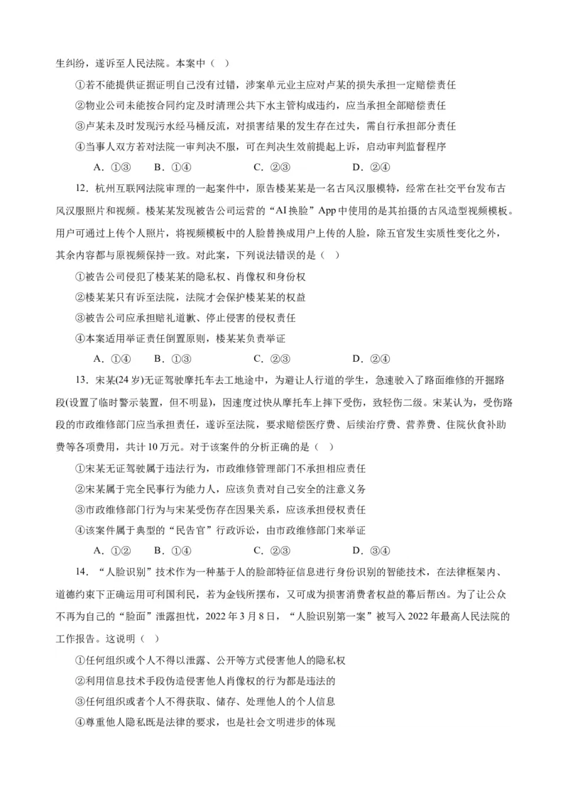 选择性必修2《法律与生活》选择题专练50题(原卷版）-备战2024年高考政治考试易错题（新高考专用）_新高考复习资料_2024年新高考资料_专项复习资料_第二部分消灭易错专练