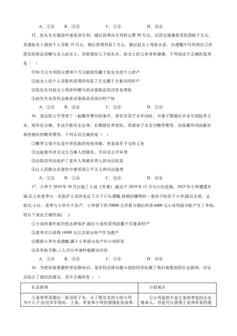 选择性必修2《法律与生活》选择题专练50题(原卷版）-备战2024年高考政治考试易错题（新高考专用）_新高考复习资料_2024年新高考资料_专项复习资料_第二部分消灭易错专练