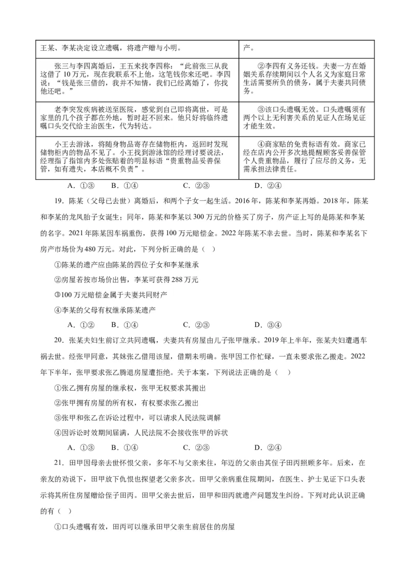 选择性必修2《法律与生活》选择题专练50题(原卷版）-备战2024年高考政治考试易错题（新高考专用）_新高考复习资料_2024年新高考资料_专项复习资料_第二部分消灭易错专练