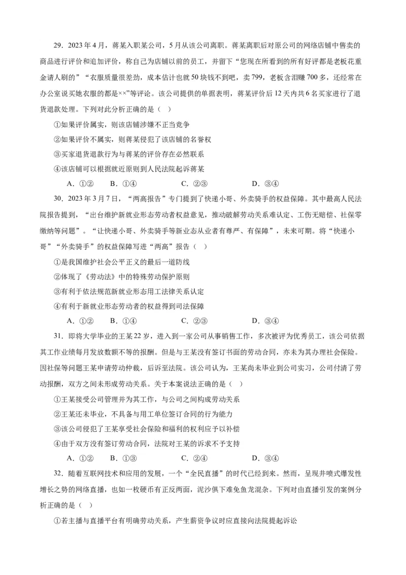 选择性必修2《法律与生活》选择题专练50题(原卷版）-备战2024年高考政治考试易错题（新高考专用）_新高考复习资料_2024年新高考资料_专项复习资料_第二部分消灭易错专练