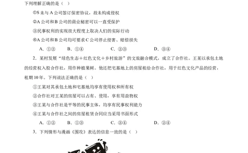 选择性必修2《法律与生活》选择题专练50题(原卷版）-备战2024年高考政治考试易错题（新高考专用）_新高考复习资料_2024年新高考资料_专项复习资料_第二部分消灭易错专练