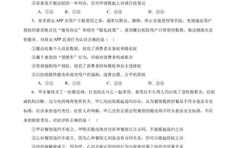 选择性必修2《法律与生活》选择题专练50题(原卷版）-备战2024年高考政治考试易错题（新高考专用）_新高考复习资料_2024年新高考资料_专项复习资料_第二部分消灭易错专练