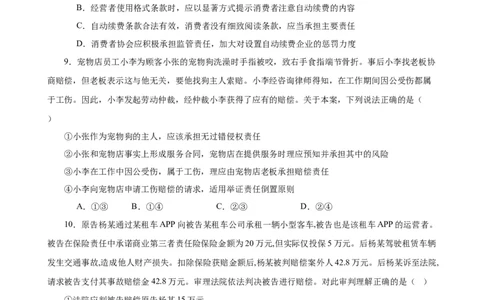 选择性必修2《法律与生活》选择题专练50题(原卷版）-备战2024年高考政治考试易错题（新高考专用）_新高考复习资料_2024年新高考资料_专项复习资料_第二部分消灭易错专练