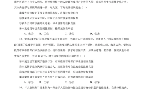 选择性必修2《法律与生活》选择题专练50题(原卷版）-备战2024年高考政治考试易错题（新高考专用）_新高考复习资料_2024年新高考资料_专项复习资料_第二部分消灭易错专练