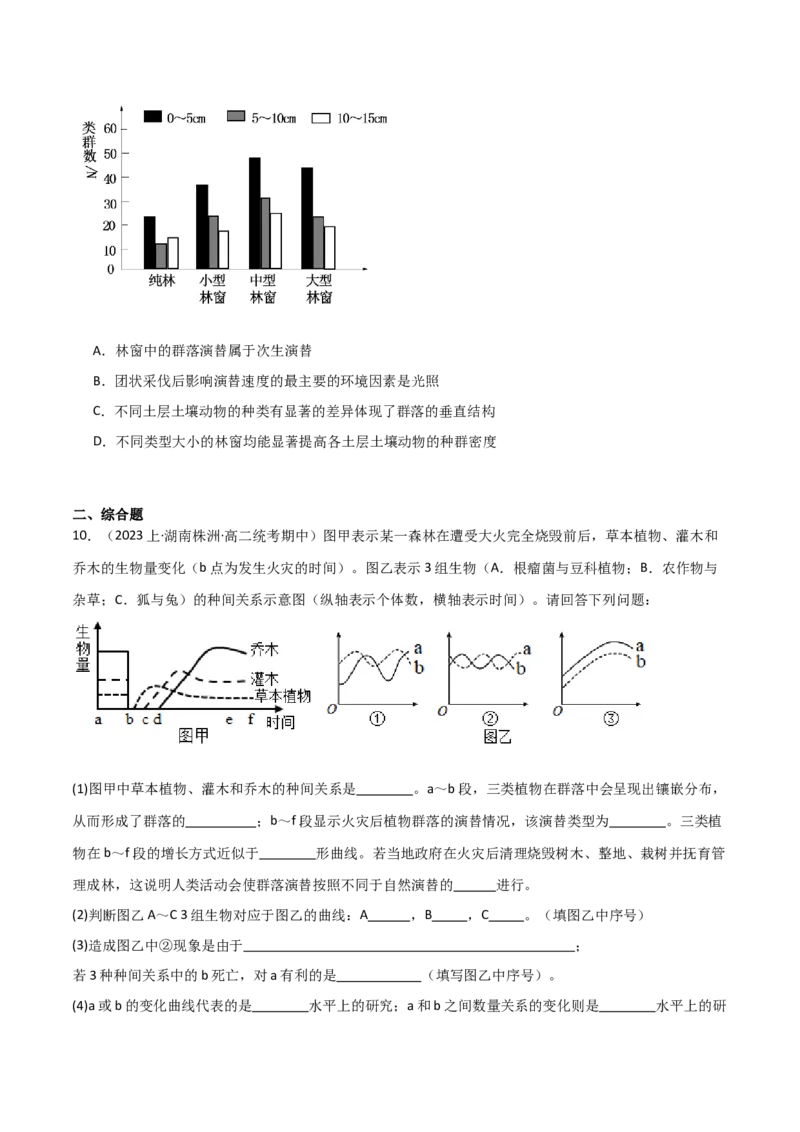 专题09种群和群落（原卷版）_2024年新高考资料_3.2024专项复习_2024年高考生物热点&middot;重点&middot;难点专练（新高考专用）