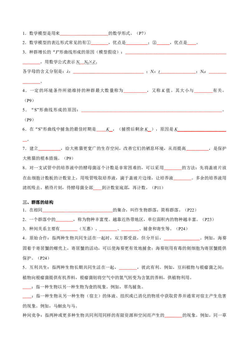 专题09种群和群落（原卷版）_2024年新高考资料_3.2024专项复习_2024年高考生物热点&middot;重点&middot;难点专练（新高考专用）
