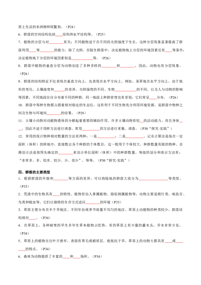 专题09种群和群落（原卷版）_2024年新高考资料_3.2024专项复习_2024年高考生物热点&middot;重点&middot;难点专练（新高考专用）