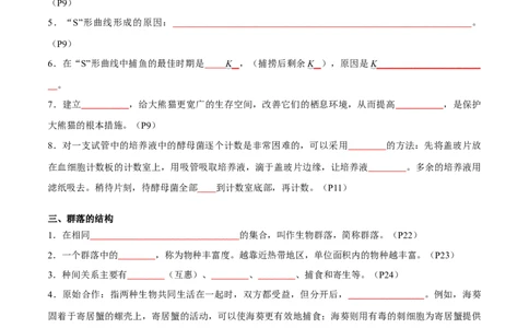专题09种群和群落（原卷版）_2024年新高考资料_3.2024专项复习_2024年高考生物热点&middot;重点&middot;难点专练（新高考专用）