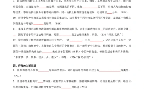 专题09种群和群落（原卷版）_2024年新高考资料_3.2024专项复习_2024年高考生物热点&middot;重点&middot;难点专练（新高考专用）