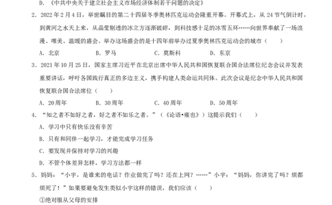 2022年湖南省湘西州中考道德与法治真题_7.2015-2025年中考道法_2.政治中考真题2015-2024年_2022政治真题102份18