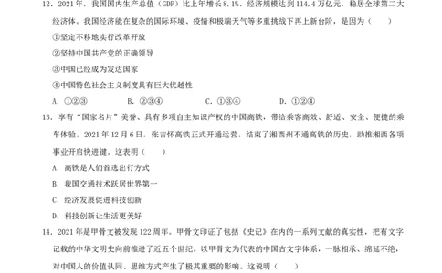 2022年湖南省湘西州中考道德与法治真题_7.2015-2025年中考道法_2.政治中考真题2015-2024年_2022政治真题102份18