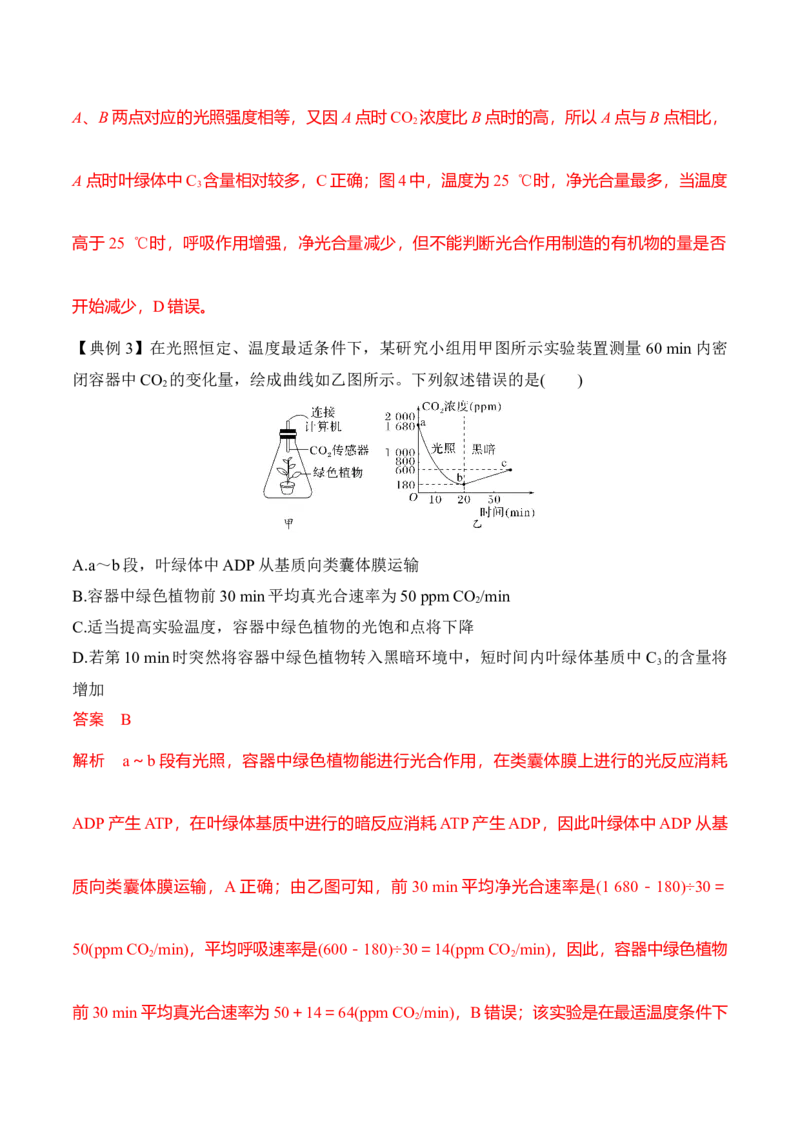 专题一光合作用与呼吸作用重难集训（解析版）_2024年新高考资料_5.2024三轮冲刺_2024年高考生物考前最后冲刺