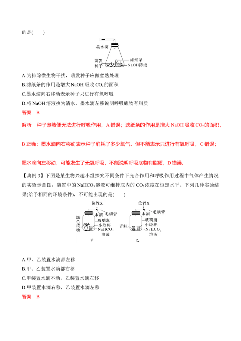 专题一光合作用与呼吸作用重难集训（解析版）_2024年新高考资料_5.2024三轮冲刺_2024年高考生物考前最后冲刺