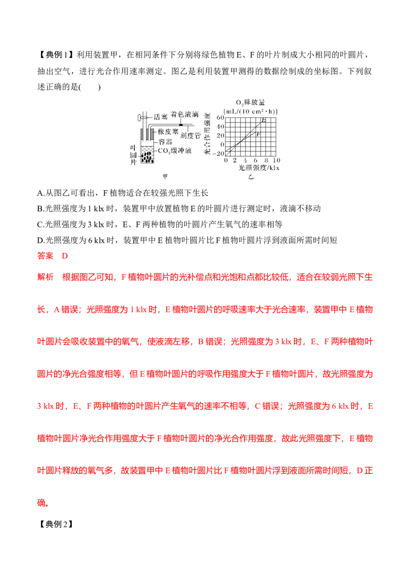 专题一光合作用与呼吸作用重难集训（解析版）_2024年新高考资料_5.2024三轮冲刺_2024年高考生物考前最后冲刺