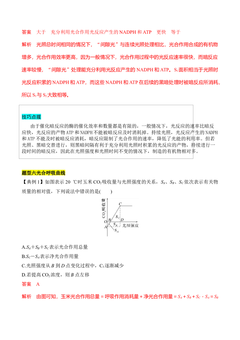 专题一光合作用与呼吸作用重难集训（解析版）_2024年新高考资料_5.2024三轮冲刺_2024年高考生物考前最后冲刺