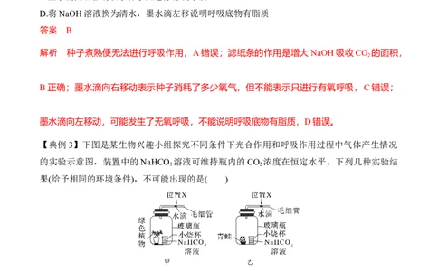 专题一光合作用与呼吸作用重难集训（解析版）_2024年新高考资料_5.2024三轮冲刺_2024年高考生物考前最后冲刺
