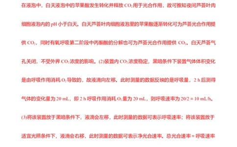 专题一光合作用与呼吸作用重难集训（解析版）_2024年新高考资料_5.2024三轮冲刺_2024年高考生物考前最后冲刺