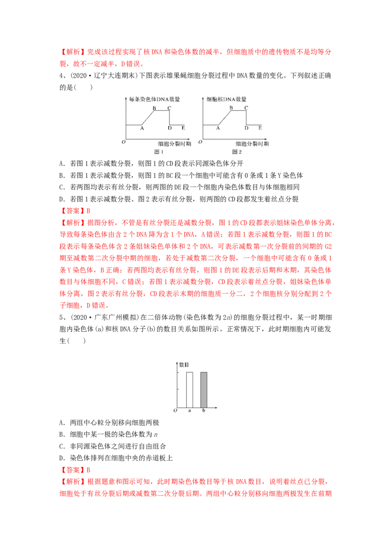 专题12减数分裂和受精作用（精练）（解析版）_2024年新高考资料_1.2024一轮复习_备战2024年高考生物一轮复习串讲精练（新高考专用）