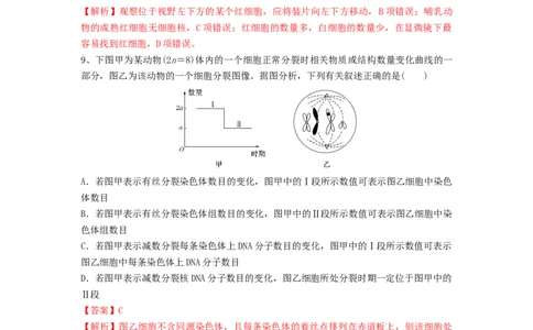 专题12减数分裂和受精作用（精练）（解析版）_2024年新高考资料_1.2024一轮复习_备战2024年高考生物一轮复习串讲精练（新高考专用）